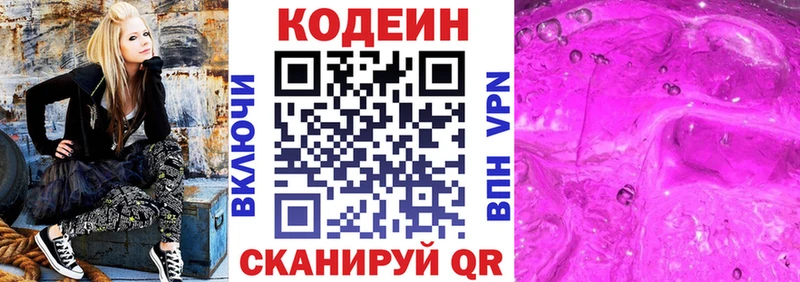 Codein Purple Drank  Купить закладки  Северобайкальск 